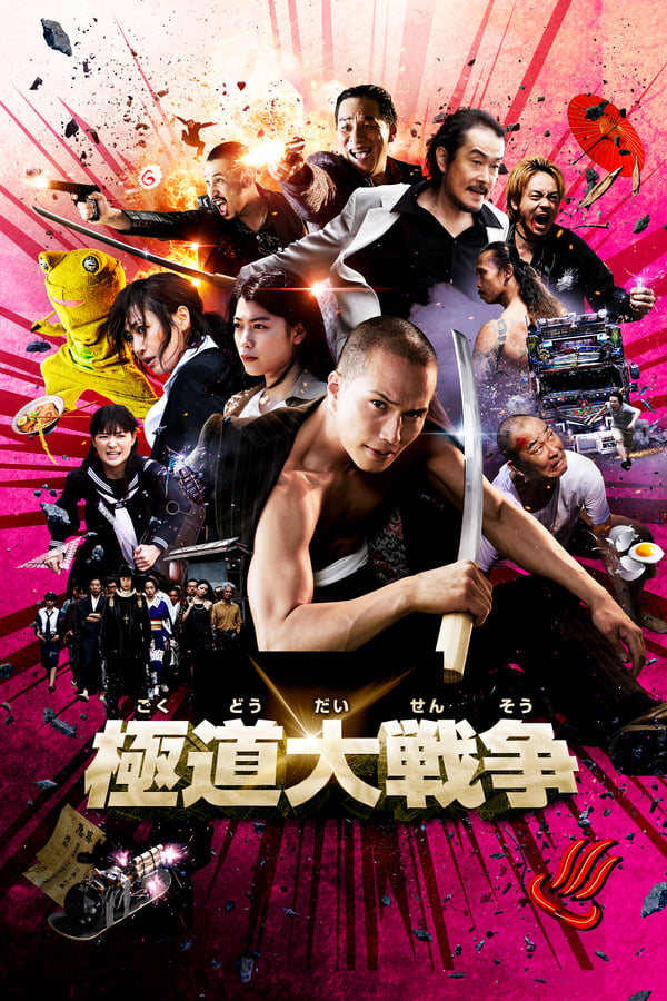 Yakuza Apocalypse Aka Gokudô daisensô (2015)