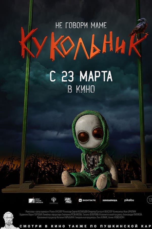 Puppeteer Aka Kukolnik (2023)