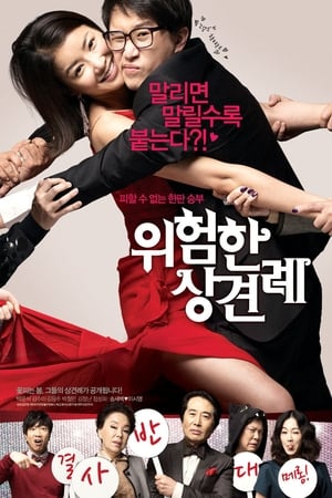 Meet the In-Laws Aka Gao ding yue fu da ren (2011)