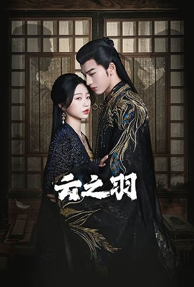 My Journey To You Aka Yun zhi yu (2023)