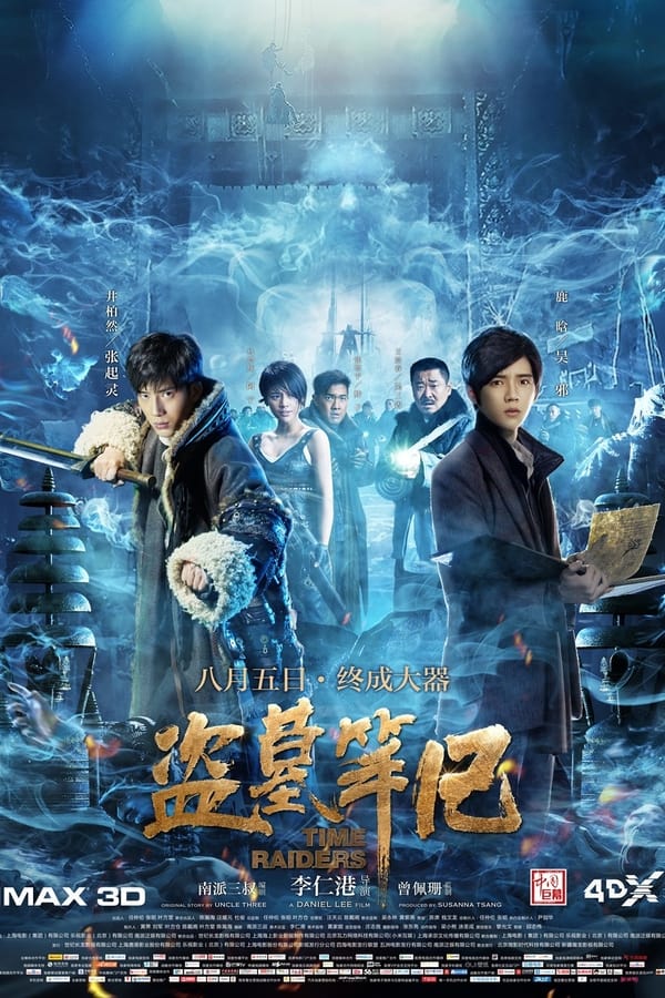 Time Raiders Aka Dao mu bi ji (2016)