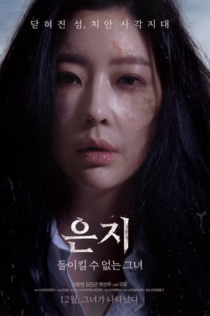 Eun-ji: Dol-il-kil su eobs-neun geu-nyei (2019)