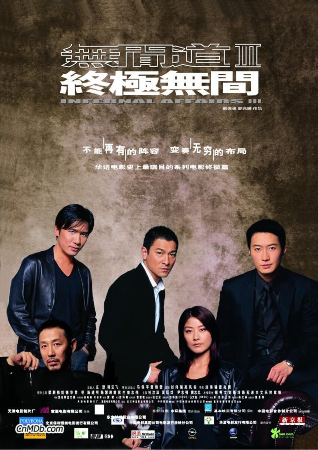 Infernal Affairs III Aka Mou gaan dou III: Jung gik mou gaan (2003)