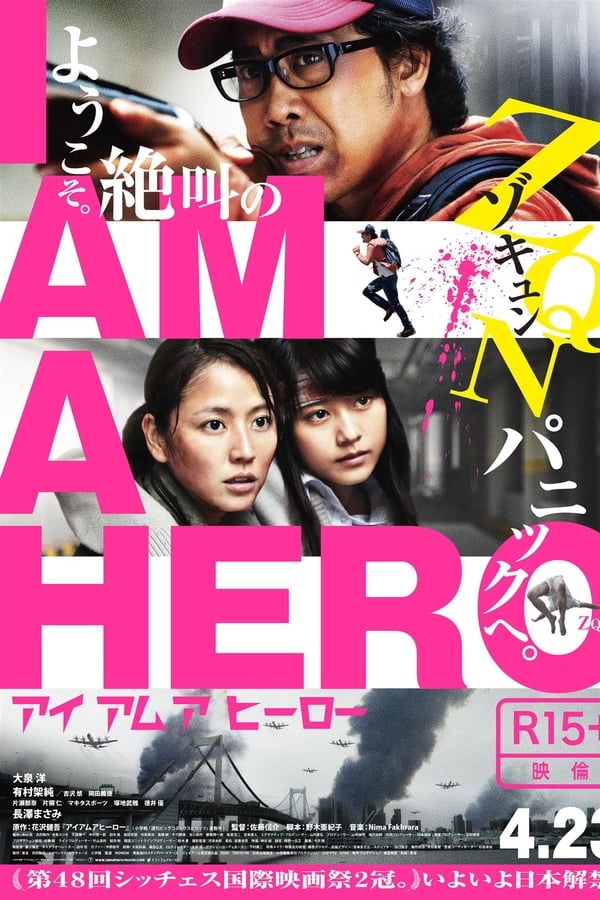 I Am a Hero Aka Ai amu a hîrô (2016) 