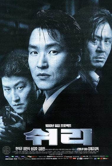 Swiri Aka Shiri (1999)