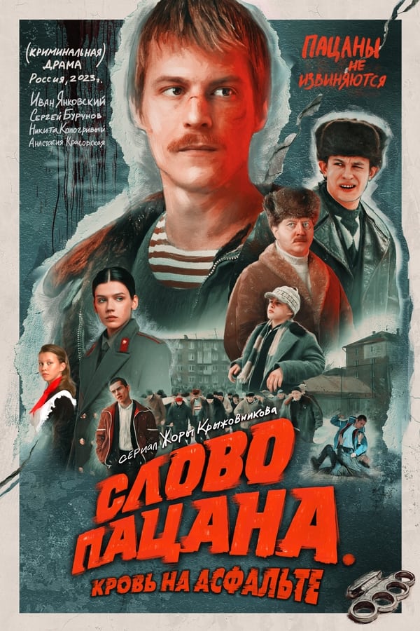 The Boy's Word: Blood on the Asphalt Aka Slovo patsana. Krov na asfalte (2023)