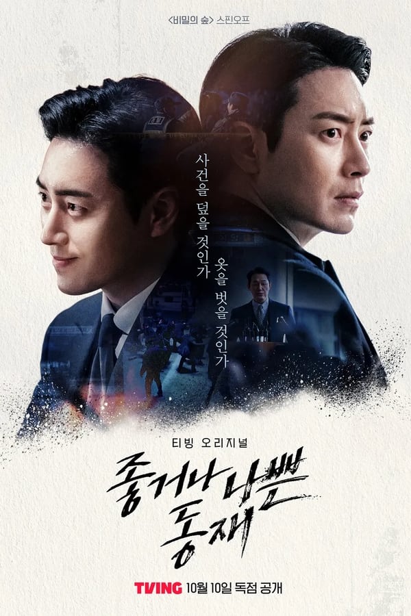 Dongjae, the Good or the Bastard (2024)