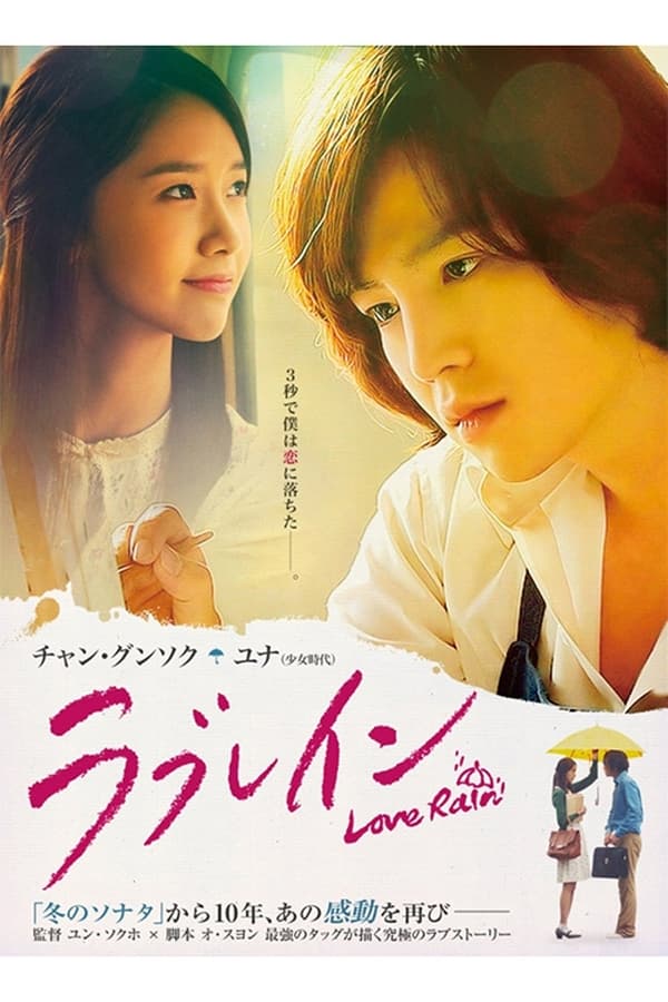 Love Rain (2012)