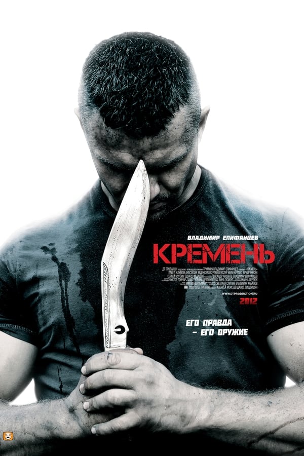 Kremen (2012)