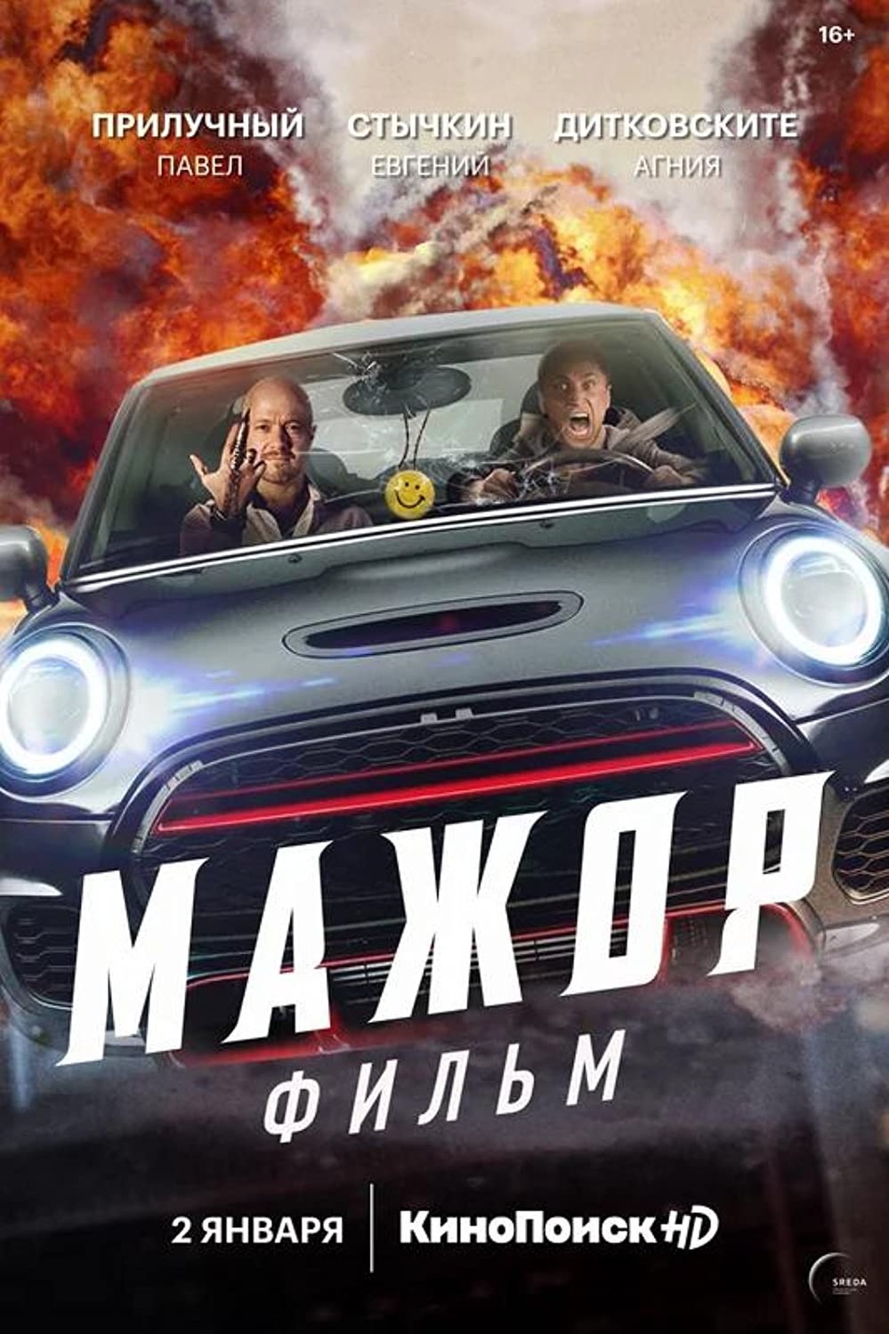 Mazhor. Film (2021) 