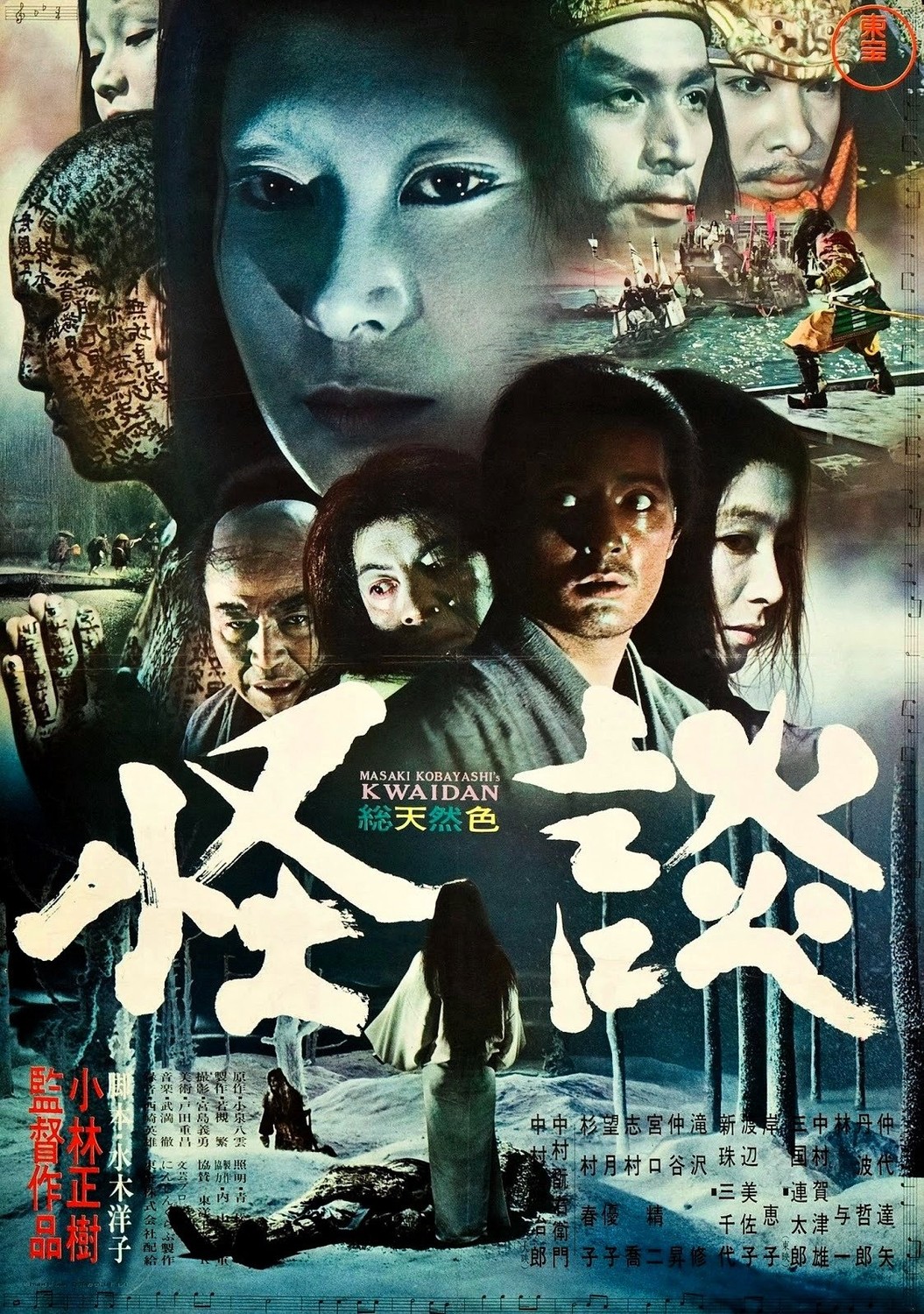 Kwaidan (1964) 