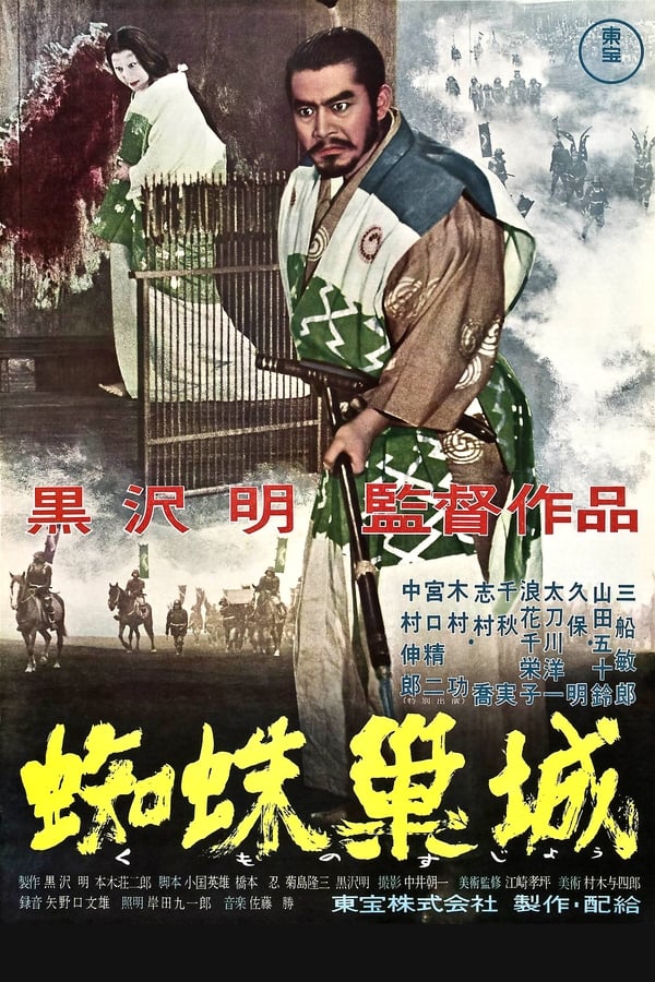 Kumonosu-jô Aka Throne of Blood (1957)