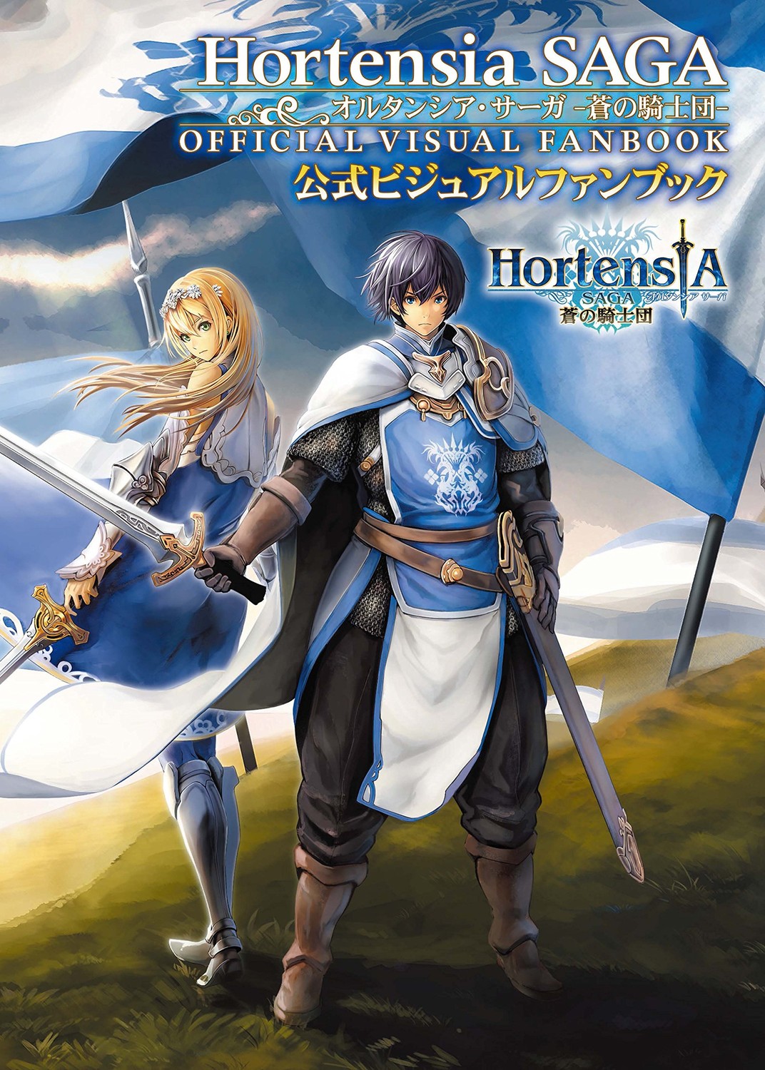 Hortensia Saga (2021)