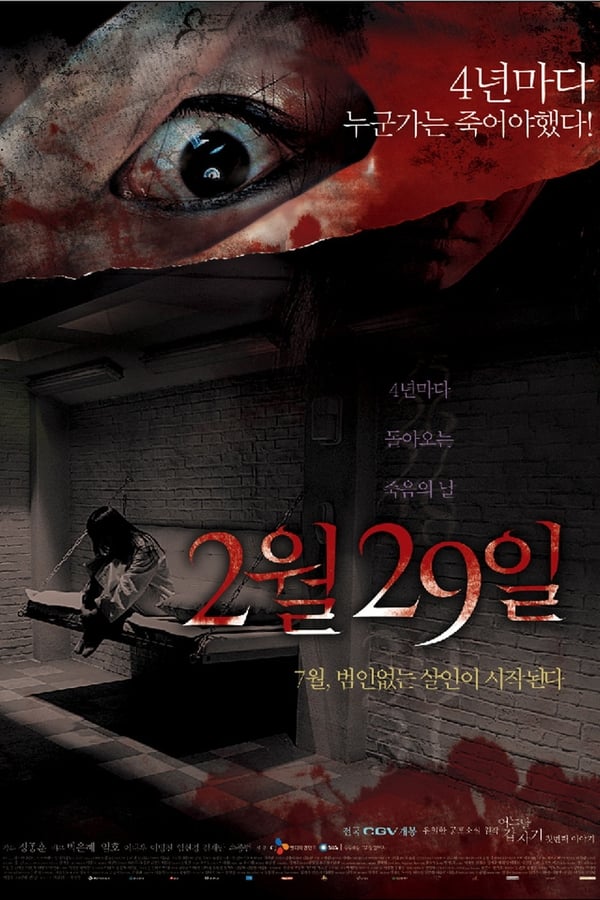 2 wol 29 il Aka 4 Horror Tales: February 29 (2006)