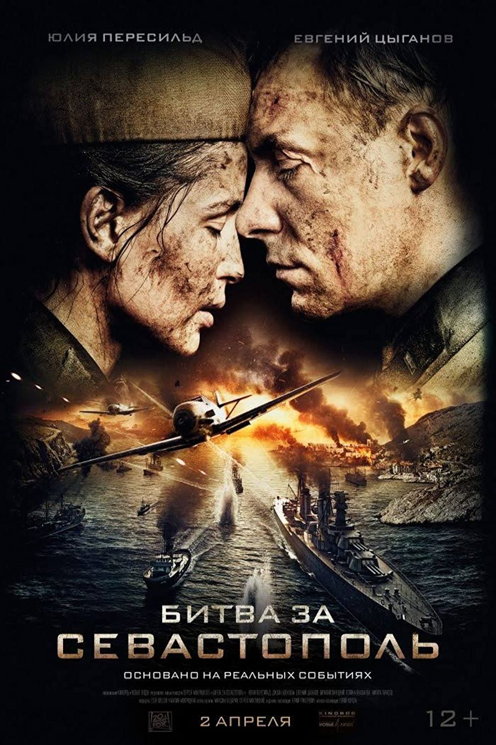 Bitva Za Sevastopol Aka Battle For Sevastopol (2015) 
