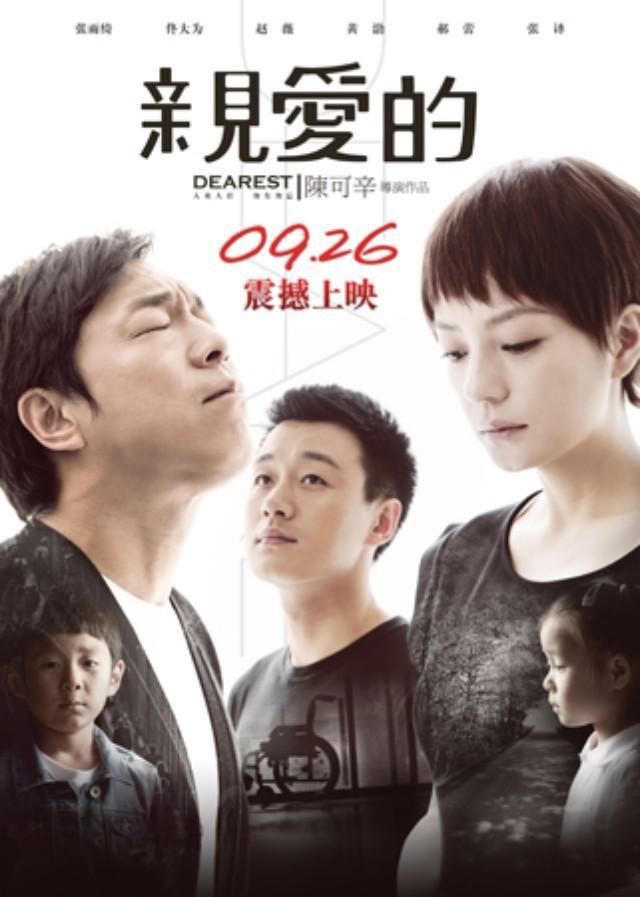 Qin ai de Aka Dearest (2014)