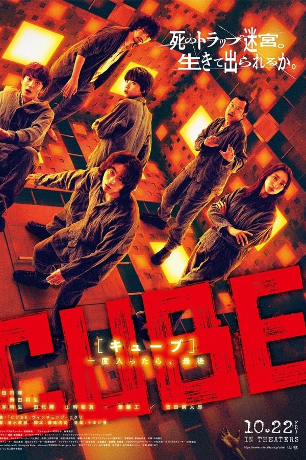 Cube (2021)