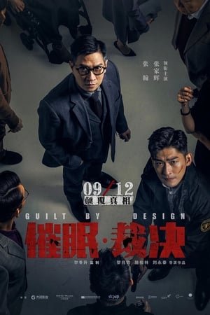 Cui mian cai jue Aka Guilt by Design (2019)