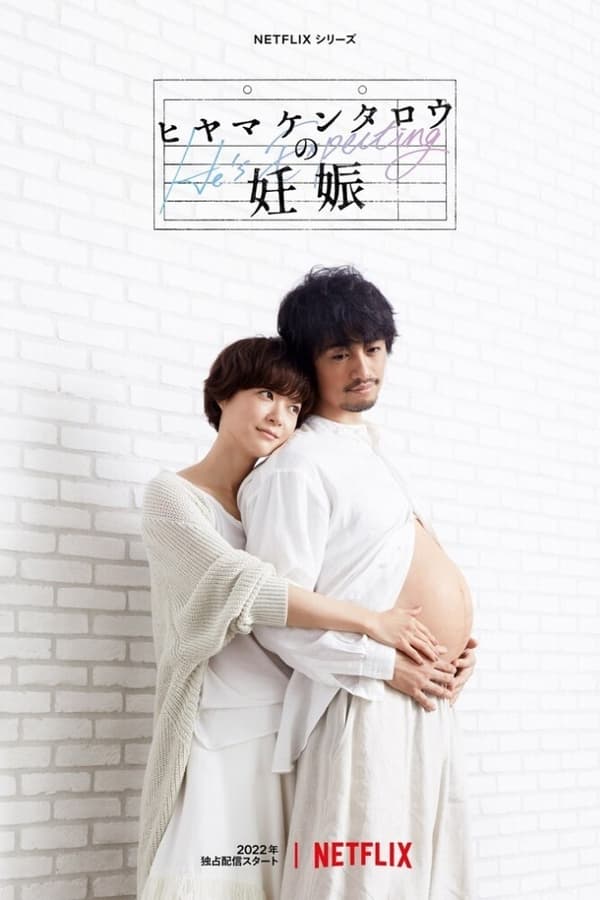 Hiyama Kentarô no ninshin Aka He's Expecting (2022) 1x8