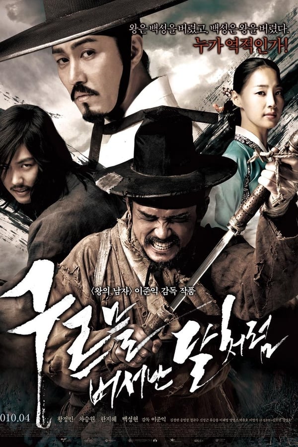 Blades Of Blood aka Goo-reu-meul beo-eo-nan dal-cheo-reom (2010)