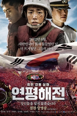 Northern Limit Line Aka Yeonpyeong haejeon (2015)