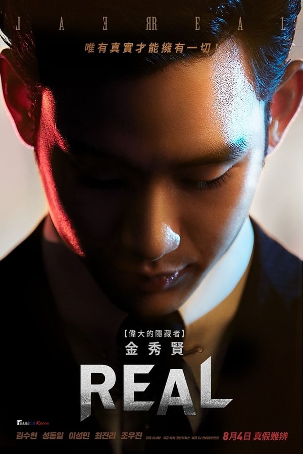 Real (2017)