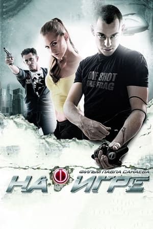 Hooked on the Game Aka Na igre (2009)