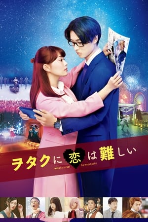 Wotakoi: Love is Hard for Otaku Aka Wotaku ni koi wa muzukashii (2020)