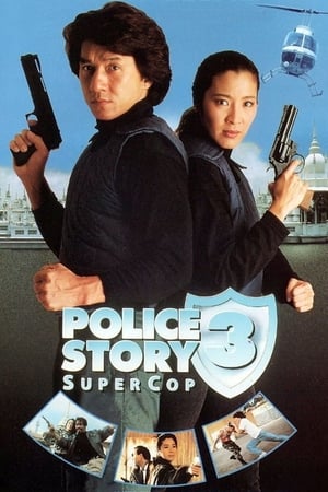 Police Story 3 Aka Ging chaat goo si 3: Chiu Kup Ging Chat Aka Supercop (1992)