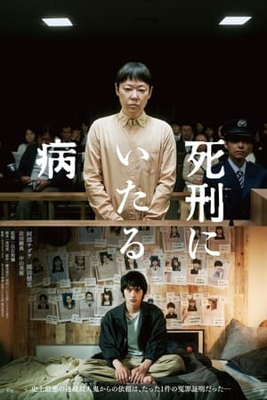 Lesson in Murder Aka Shikei ni itaru yamai (2022) 