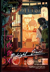 Midnight Diner Aka Shinya shokudô (2014)