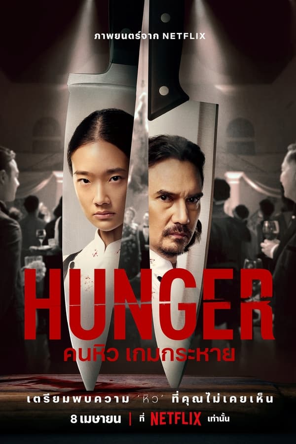 Hunger (2023)