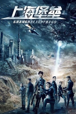 Shanghai Fortress Aka Shang hai bao lei (2019)