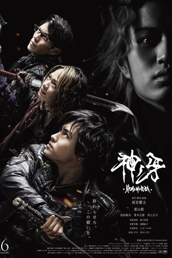 GARO: Fang of God Aka Garo: Kami no kiba (2018)