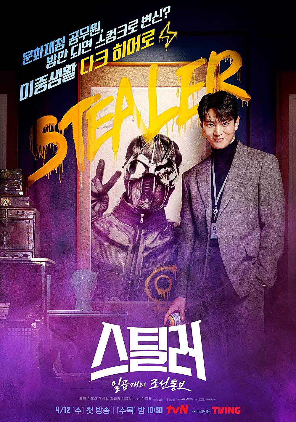 Stealer: The Treasure Keeper (2023) 1x8