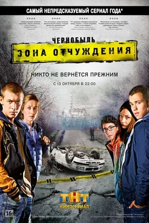 Chernobyl: Exclusion Zone (2014) 2x8