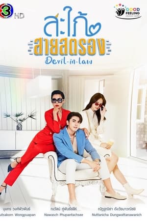 Devil In Law (2023) 1x17