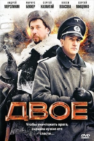 Dvoe Aka Двое (2010)