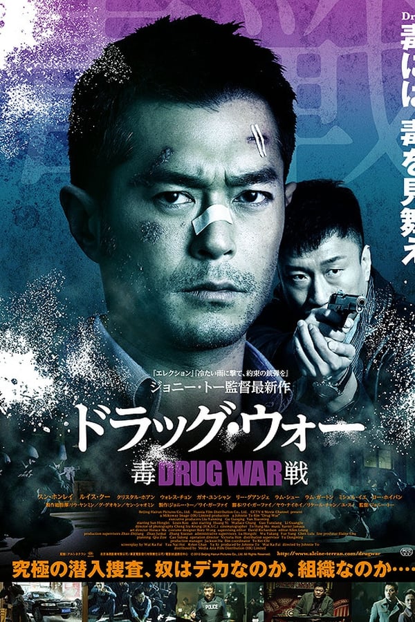 Drug War Aka Du zhan (2012)